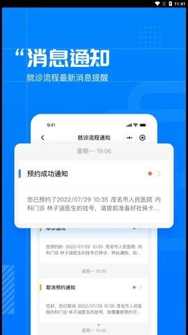 健康茂名  v1.1.0图2