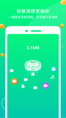 飞速清理大师  v1.3.1图3