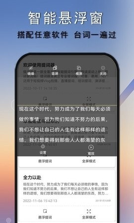 免费提词器大师  v1.0.4.1图1