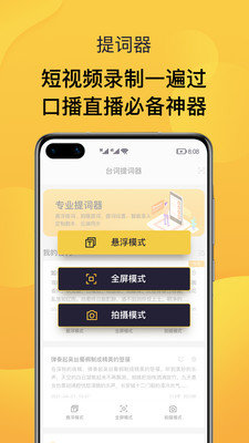 AI智能提词器  v1.7.0图2