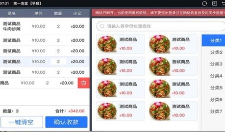 氢鱼数字食堂  v4.3.2图1