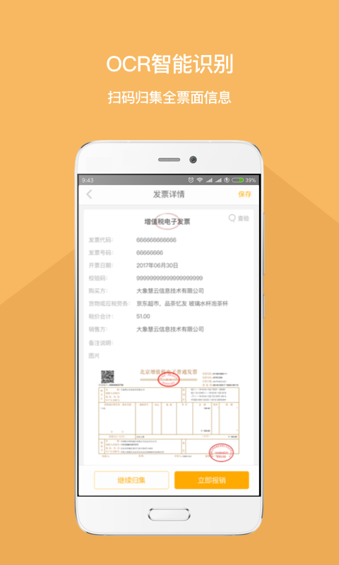 我的报销  v1.1.17图2