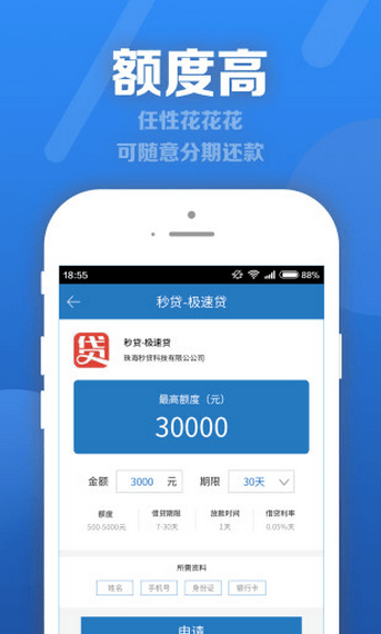 火焰分期app