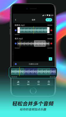 音频音乐剪辑器手机版下载免费软件  v2.0.5图2