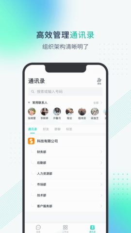 粤企云办公  v1.0.8.1229图2