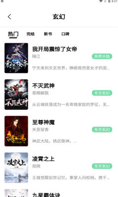 一知阅读app  v2.1.3图3