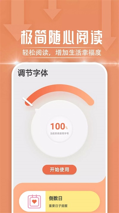 极简随心阅读免费版  v1.0图2