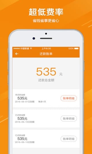 微速贷app下载  v1.0图1