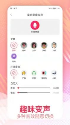 视频变声手机版软件下载免费  v1.0.1图3