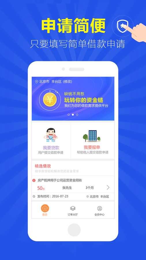 微享房贷安卓版下载安装官网  v1.0.2图2