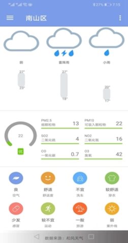 九分天气  v1.03图1