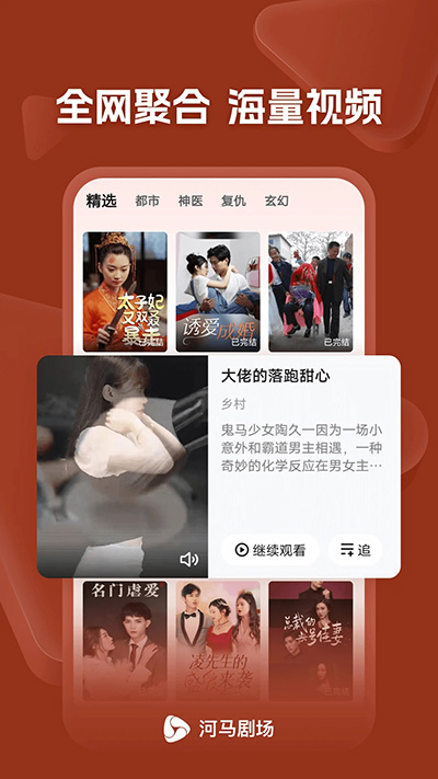 河马短剧下载app苹果版免费  v11.0.58.1000图1