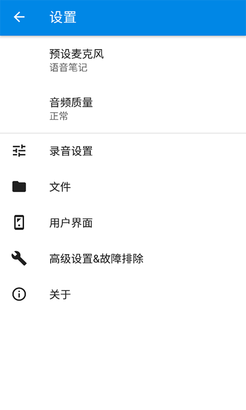 极木录音  v2.7.6.2图2