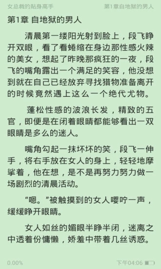 清言小说免费版