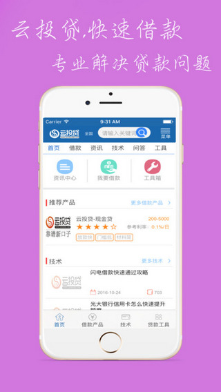 云投贷免费版下载安装  v9.0.95图1