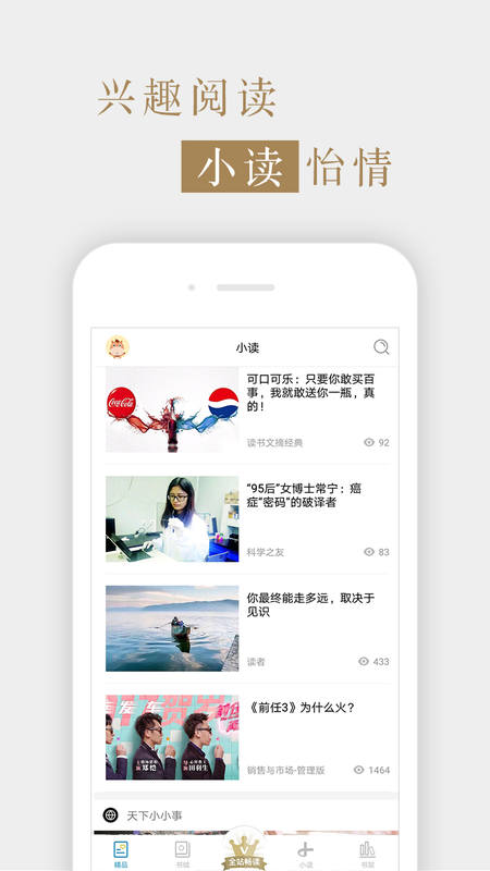 读书文摘经典版  v5.4.0图2