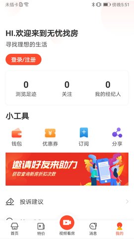 无忧找房  v1.7.3图3