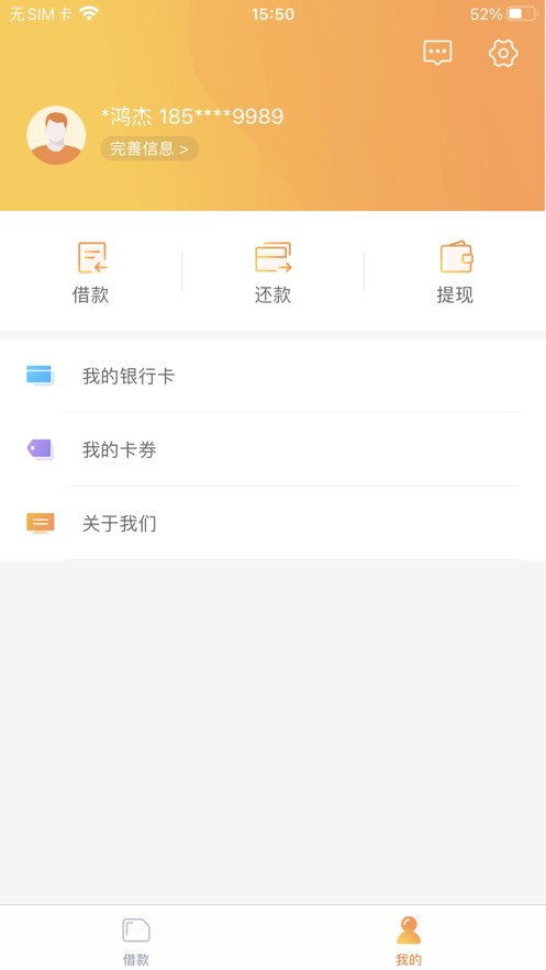 八戒金融app下载安卓版安装  v1.0.0图3