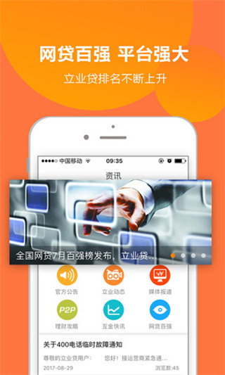 立业贷手机版  v2.1.3图3