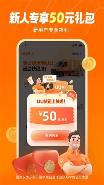 uu货运司机版安卓版  v1.0.0.0图2