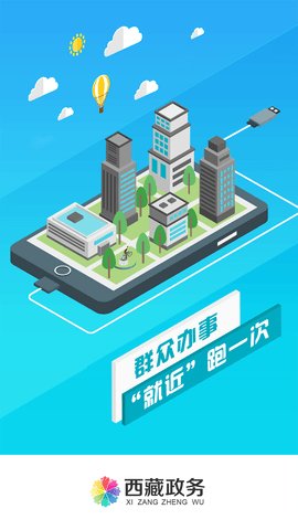 西藏政务  v2.4.0图2