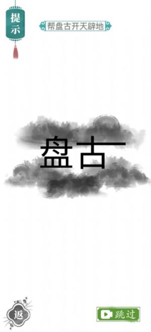 汉字找茬王安卓版  v1.0图1