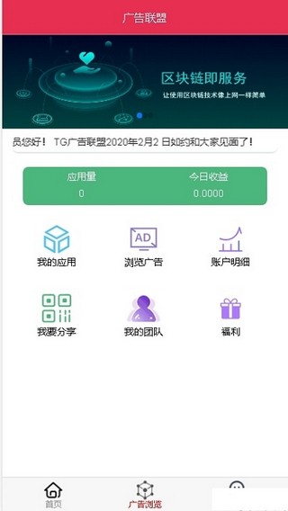 广告联盟官方下载app  v0.0.1图3