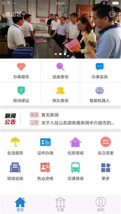 临沂政务服务  v1.0.5图2