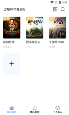 奇墨小说手机版下载免费阅读  v1.0.5图3