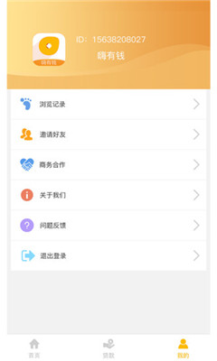 嗨有钱app  v1.0.3图2