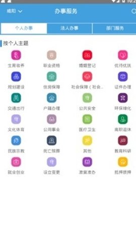 掌上咸阳通  v1.0.0图2