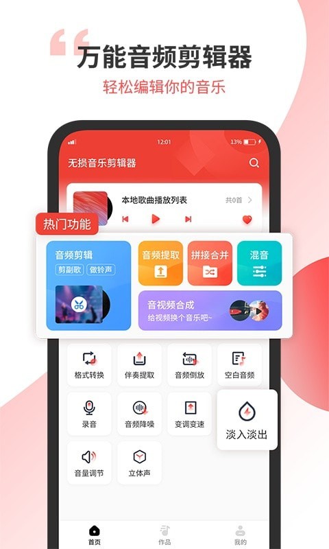 小听音乐剪辑安卓版软件  v1.2图3