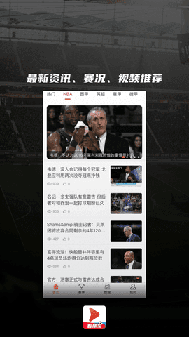 看球宝nba直播视频在线直播免费下载  v1.0.8图1