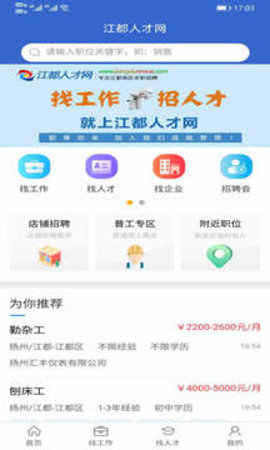 江都人才网  v1.3.2图1