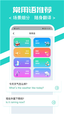 随时翻译官app最新版本下载苹果  v1.0.0图2