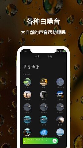 睡眠白噪音  v2.9图1