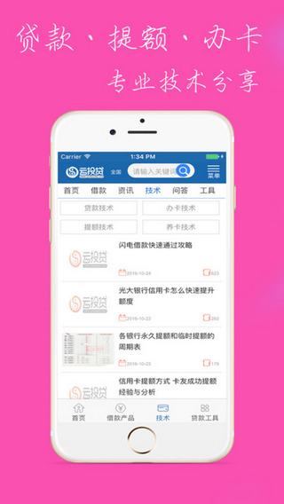 云投贷安卓版  v9.0.95图2