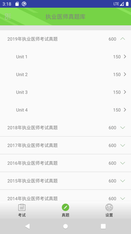 执业医师真题库  v1.5.2图3