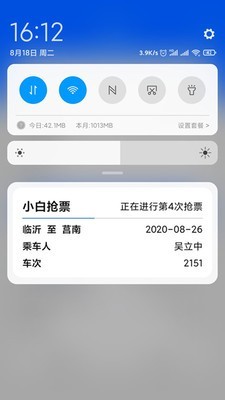 小白抢票  v1.0图2