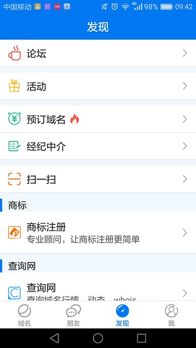 域名购买平台华为域名  v1.3.9图2