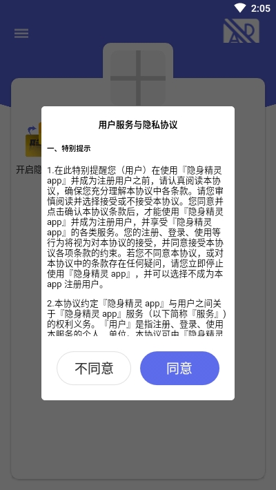 隐身精灵  v1.0图1