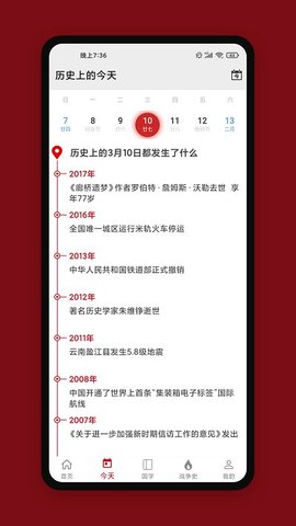 中华历史  v6.2.7图1