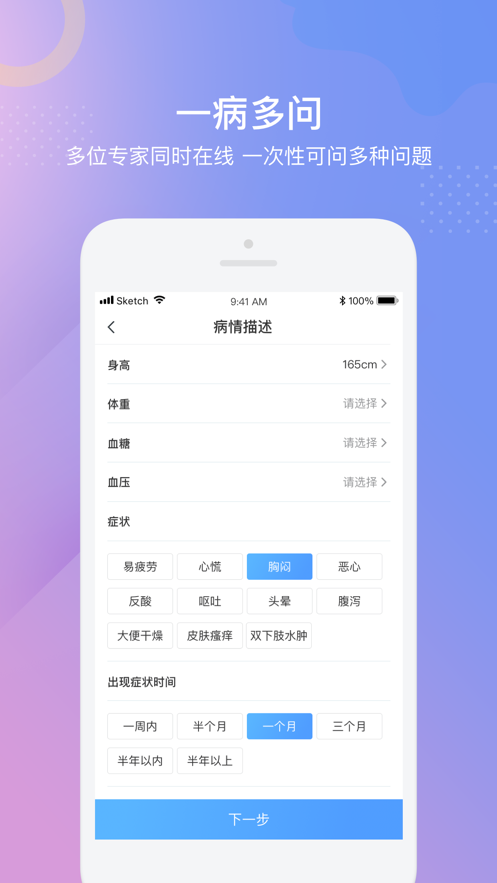 科信健康  v1.2图1