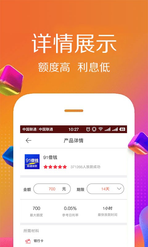 佰仟贷款app下载安装最新版官网  v1.0.8图3