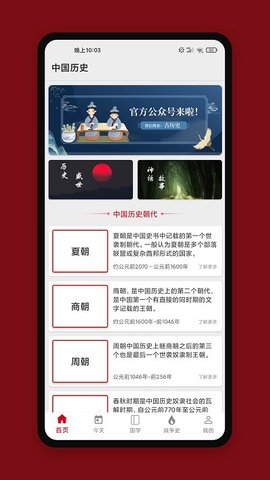 中华历史  v6.2.7图2