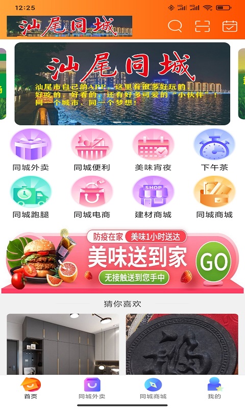 汕尾同城2024  v8.3.1图1