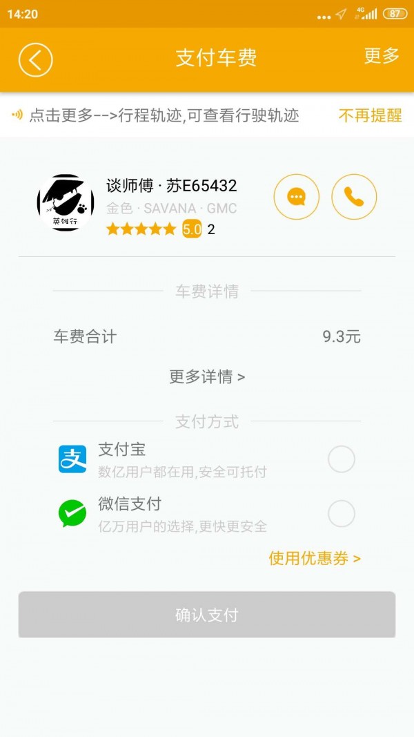 英雄行乘客端  v3.7.3图1