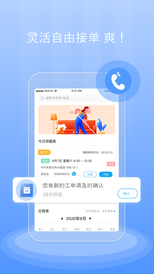 爽爽接单手机版  v1.0.0图2