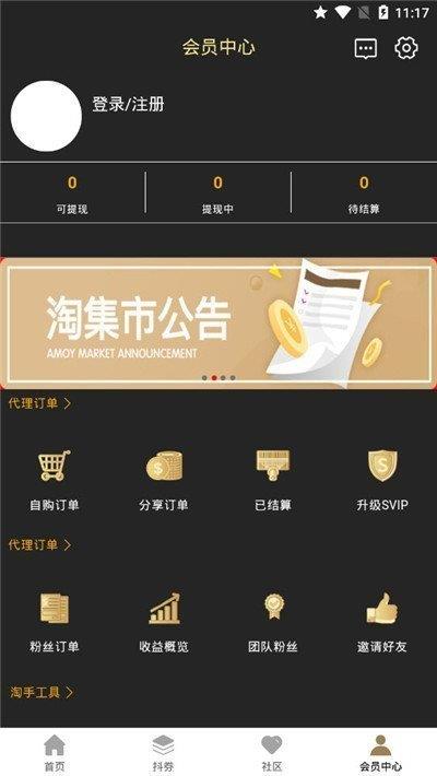 淘手集市  v3.0.0图2