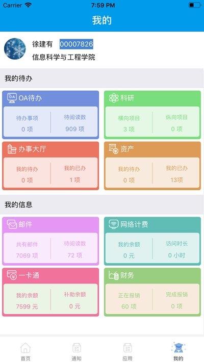 智慧东大  v1.0图2